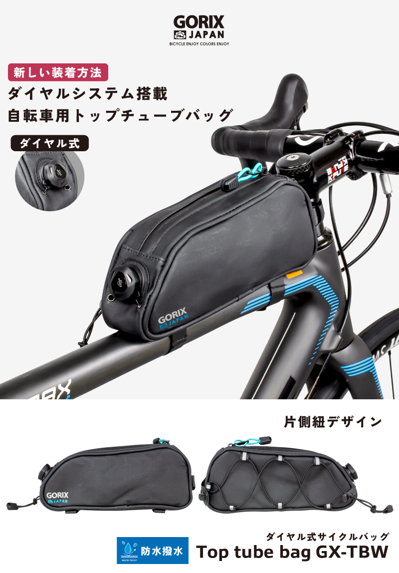 あすつく】GORIX ゴリックス トップチューブバッグ 自転車 防水撥水