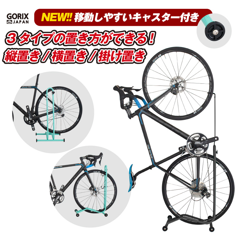 【あすつく 送料無料】 自転車スタンド 縦置き 横置き キャスター付き GORIX メンテナンス おしゃれ サイクルスタンド  (GX-013DMoving Walk)