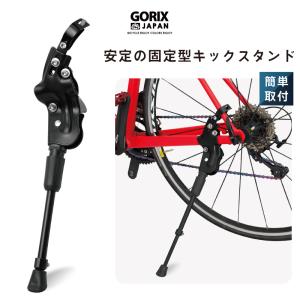 【あすつく 送料無料】GORIX 自転車スタンド 安定型 サイドスタンド (GX-ST172) キックスタンド 700C/26〜29インチ対応