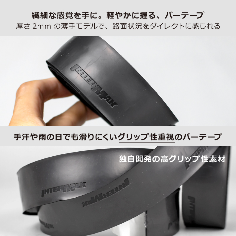 送料無料】インターマックス バーテープ ロードバイク 自転車