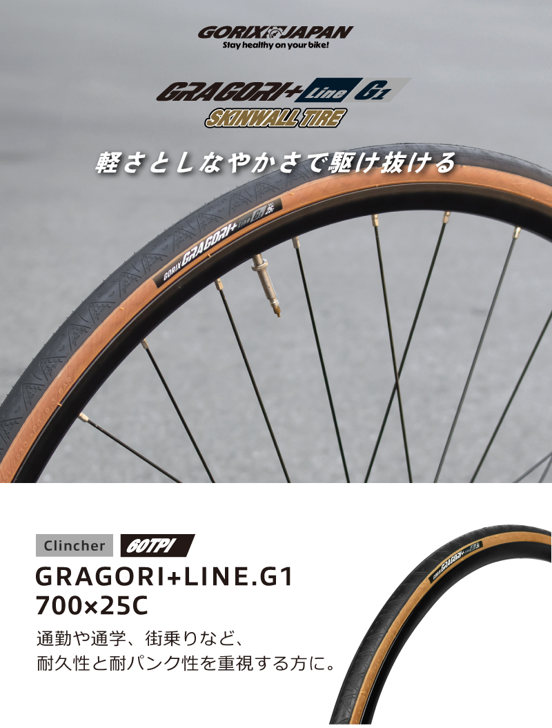 ごり GORIX ゴリックス 自転車 タイヤ 700×25C ロードバイク 700c