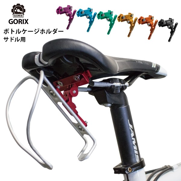 Gorix ゴリックス サドル用ボトルケージシステム ボトルホルダー Gx Sdlbc Gx Sdlbc Gorixジャパン 通販 Yahoo ショッピング