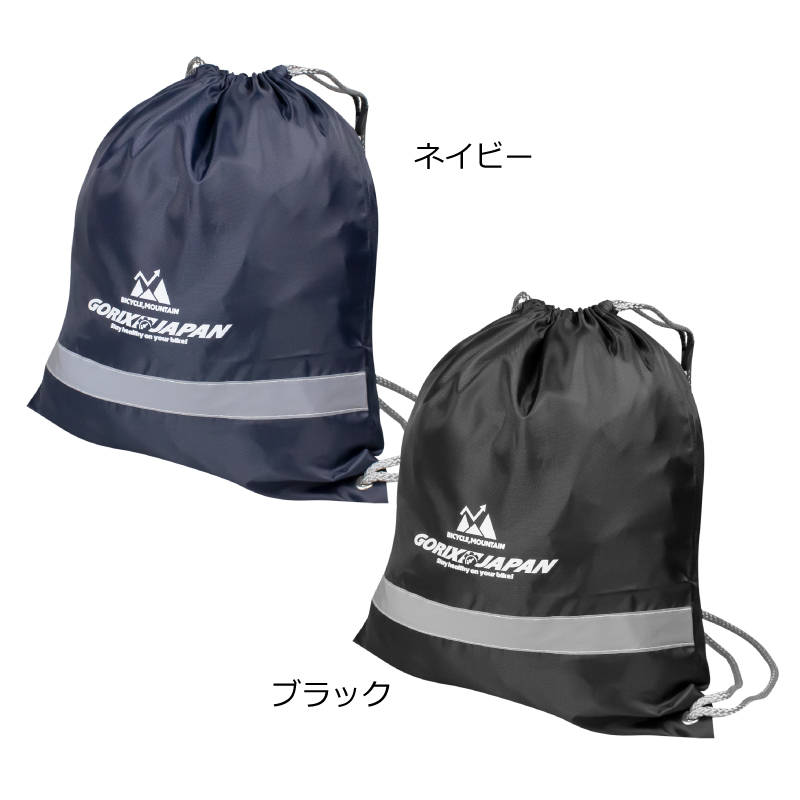 GORIX ゴリックス ナップサック 反射 リフレクター付き リュック 巾着