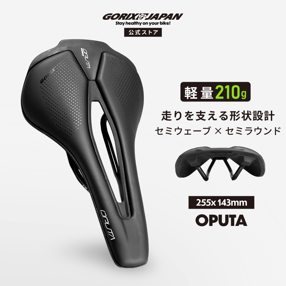 GORIX サドル 自転車 軽量 穴あき ロードバイク クロスバイク 標準幅