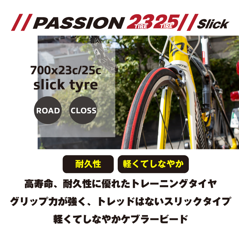 自転車タイヤ 700c タイヤ ロードバイク クロスバイク GORIX ゴリックス (passion) 自転車用タイヤ スリック クリンチャータイヤ  700×23c/ 25c : passion : GORIX 公式 Yahoo!店 - 通販 - Yahoo!ショッピング