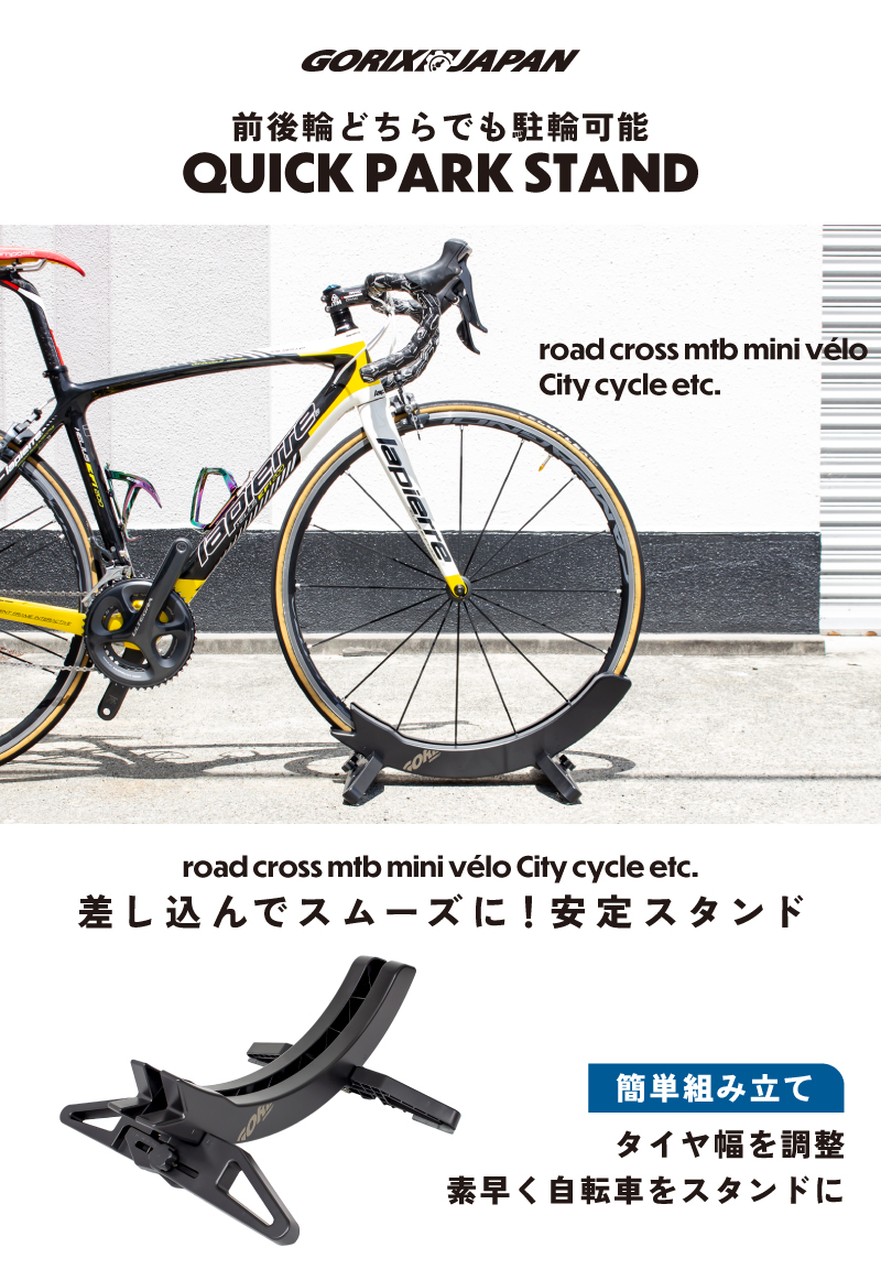 GORIX ゴリックス 自転車スタンド 倒れない 差し込み式 ロードバイク クロスバイク MTB ミニベロ タイヤ幅 調整 車載 室内 屋外 1台用 QUICK PARK 関連画像1