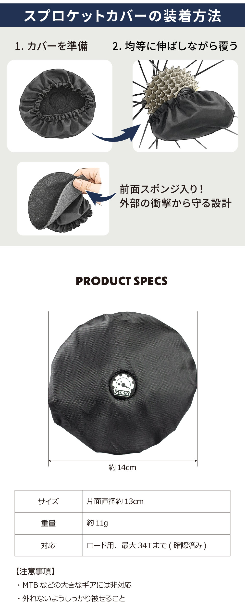 GORIX スプロケットカバー ロードバイク 輪行 スポンジ入り クッション