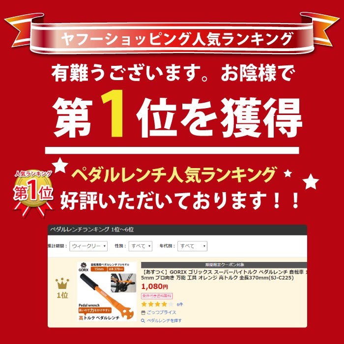 あすつく 送料無料】GORIX ゴリックス ペダルレンチ 自転車 スーパーハイトルク 15mm プロ向き 万能 工具 高トルク 全長370mm(SJ- C225) :KW5001:GORIXジャパン - 通販 - Yahoo!ショッピング