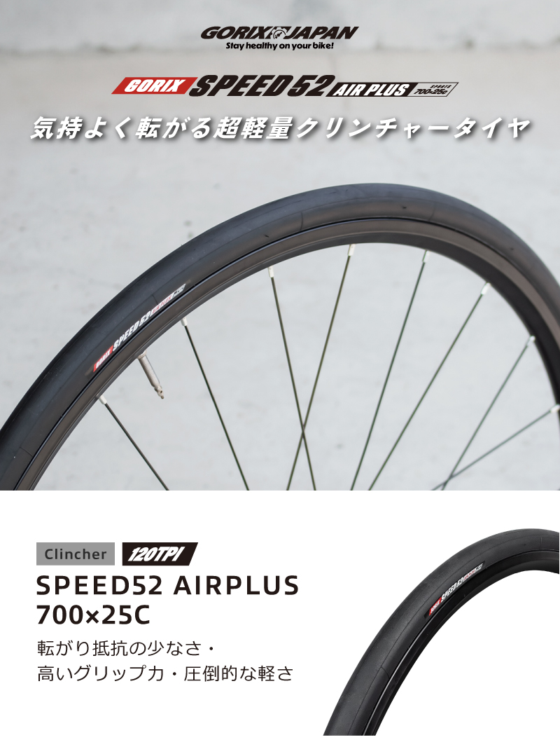 GORIX タイヤ ロードバイク 25c 自転車 700×25c 軽量/スピード