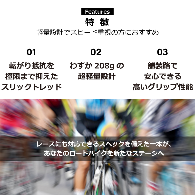 タイヤ ロードバイク 25c 自転車 700×25c 軽量/スピード スリック レース向き ロングライド タイヤ交換 クリンチャータイヤ プロ ゴリックス (SPEED52 AIRPLUS) | GORIX | 03