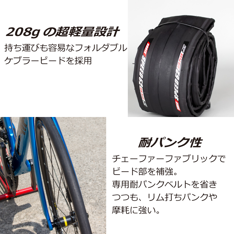 タイヤ ロードバイク 25c 自転車 700×25c 軽量/スピード スリック レース向き ロングライド タイヤ交換 クリンチャータイヤ プロ ゴリックス (SPEED52 AIRPLUS) | GORIX | 07