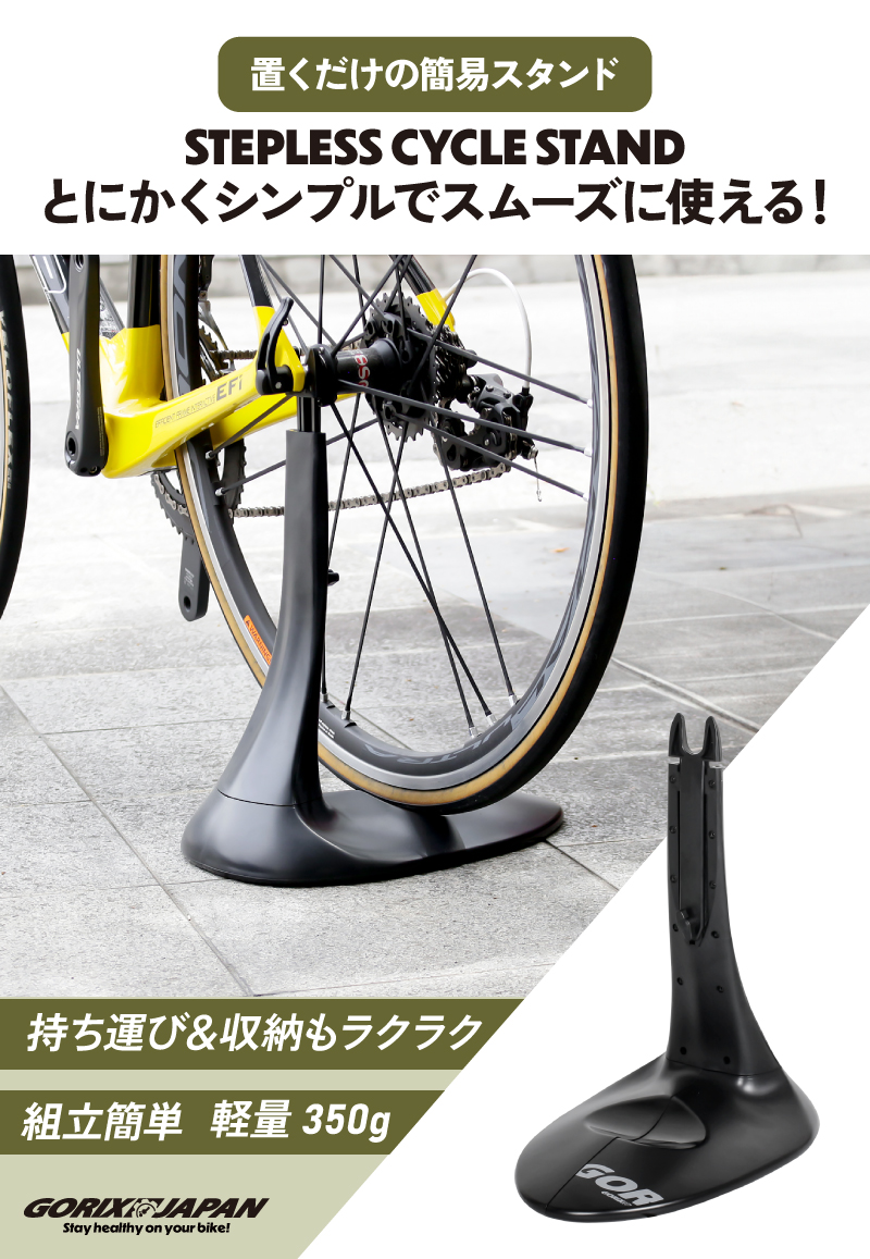 GORIX 自転車 スタンド ロードバイク 室内 1台 横置き 自転車
