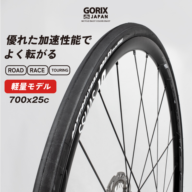 ロードバイク　タイヤ GORIX ゴリックス タイヤ ロードバイク 自転車タイヤ 700×25c