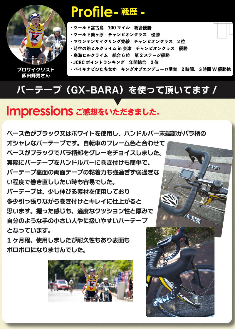 あすつく GORIX ロードバイク バーテープ GX-BARA バラ柄 シンプルデザイン おしゃれ グリップ力 ずっと気になってた 2カラー  自転車テープ 衝撃吸収