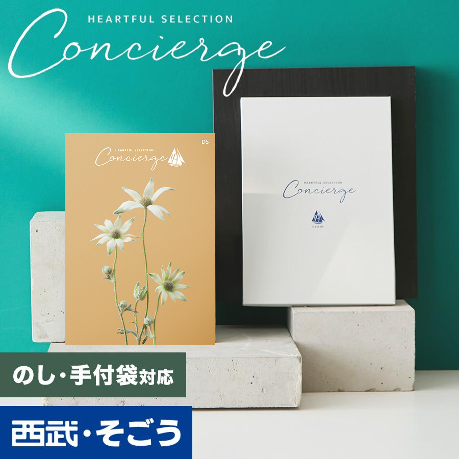 カタログギフト 内祝い 快気祝い 百貨店 結婚 誕生日 出産内祝い 結婚祝い 結婚式 引き出物 お返し 新築祝い 昇進祝 ハートフルコンシェルジュ