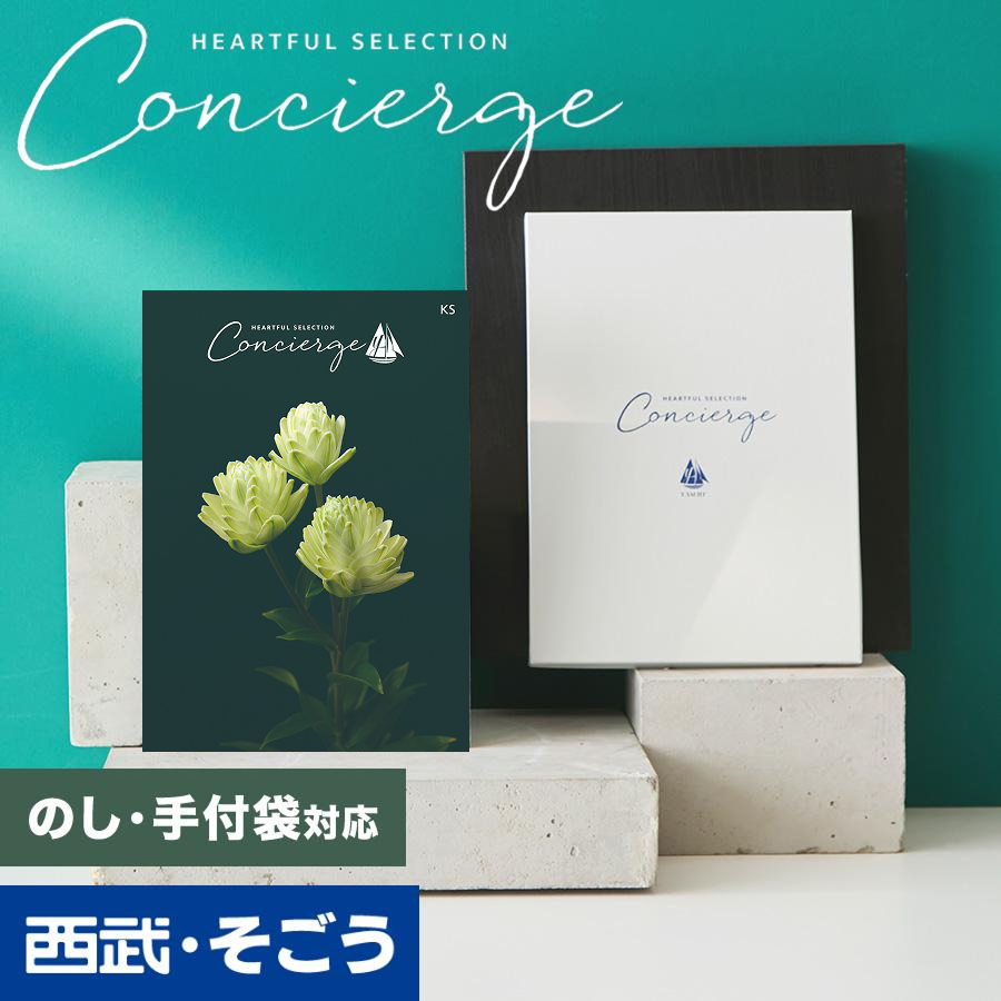 カタログギフト 内祝い 快気祝い 百貨店 結婚 誕生日 出産内祝い 結婚祝い 結婚式 引き出物 お返し 新築祝い 昇進祝 ハートフルコンシェルジュ