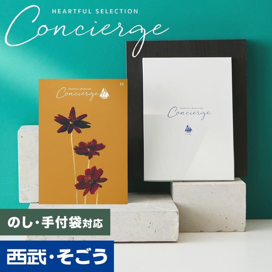 カタログギフト 内祝い 快気祝い 百貨店 結婚 誕生日 出産内祝い 結婚祝い 結婚式 引き出物 お返し 新築祝い 昇進祝 ハートフルコンシェルジュ
