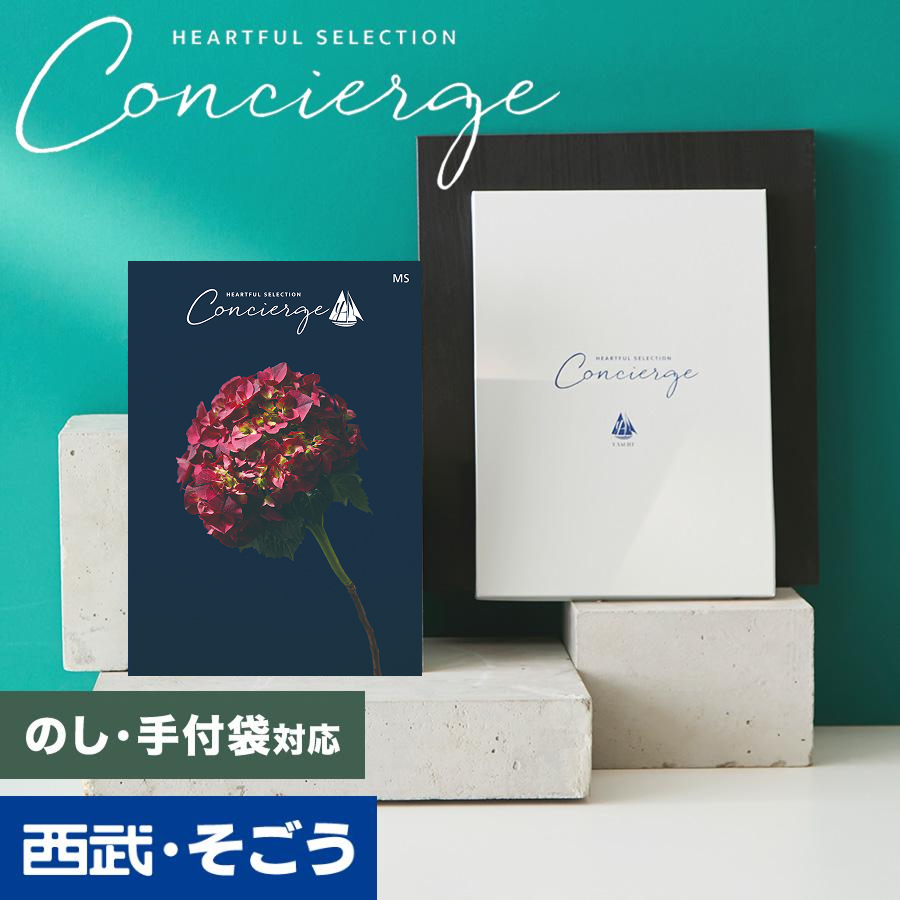 カタログギフト 内祝い 快気祝い 百貨店 結婚 誕生日 出産内祝い 結婚祝い 結婚式 引き出物 お返し 新築祝い 昇進祝 ハートフルコンシェルジュ