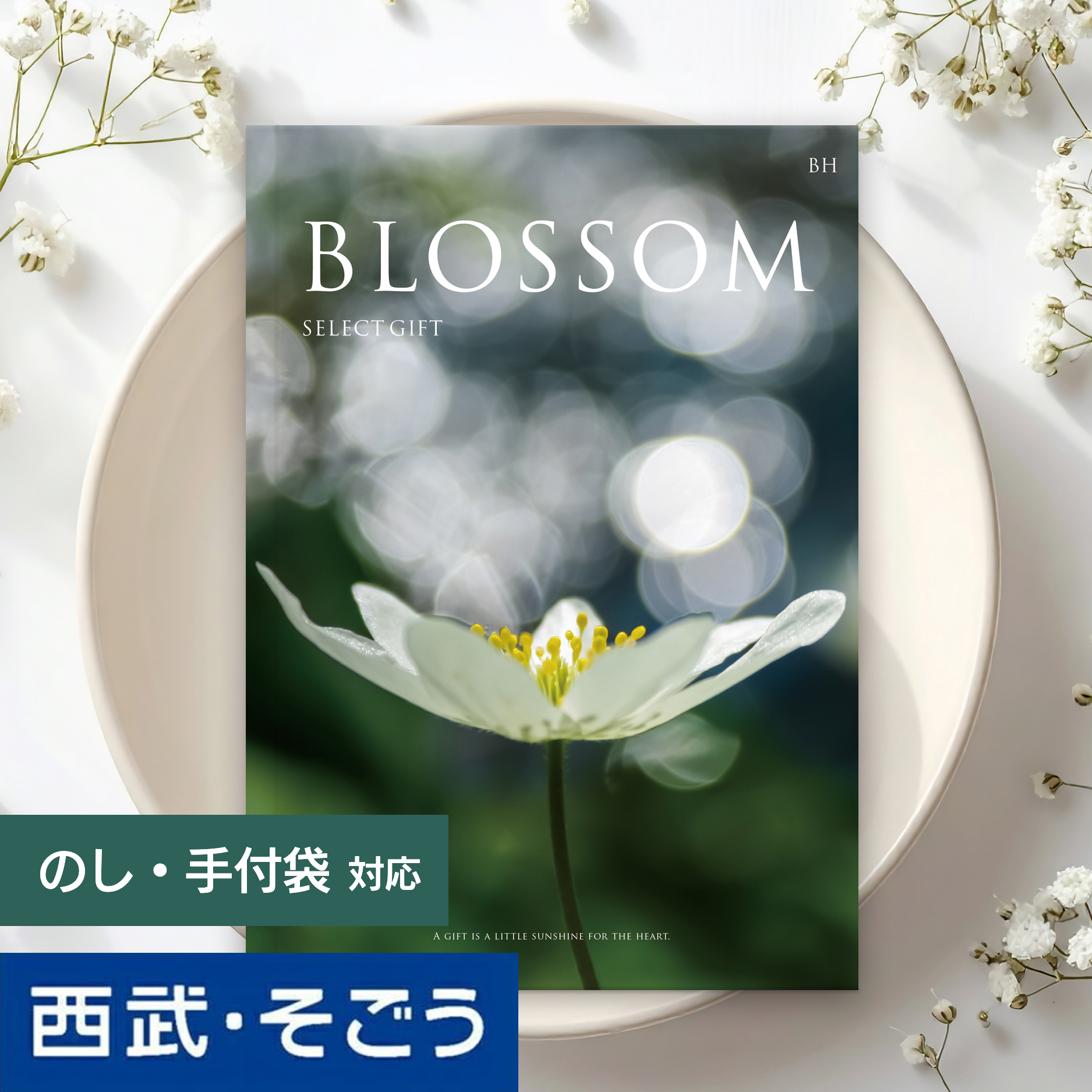 カタログギフト 内祝い 快気祝い 百貨店 結婚 誕生日 出産内祝い 結婚祝い 結婚式 引き出物 お返し 新築祝い 昇進祝い ブロッサム