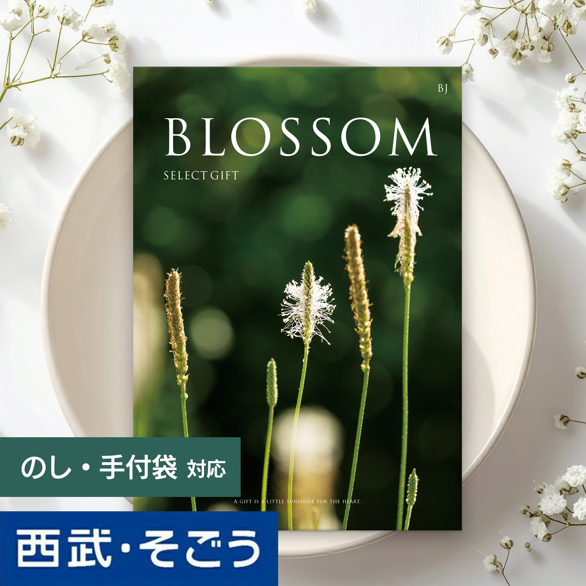 カタログギフト 内祝い 快気祝い 百貨店 結婚 誕生日 出産内祝い 結婚祝い 結婚式 引き出物 お返し 新築祝い 昇進祝い ブロッサム