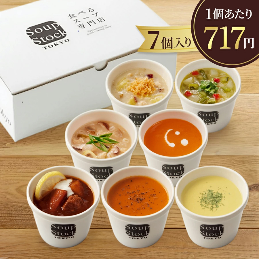 スープストックトーキョー Soup Stock Tokyo 冷凍 人気 7種バラエティ