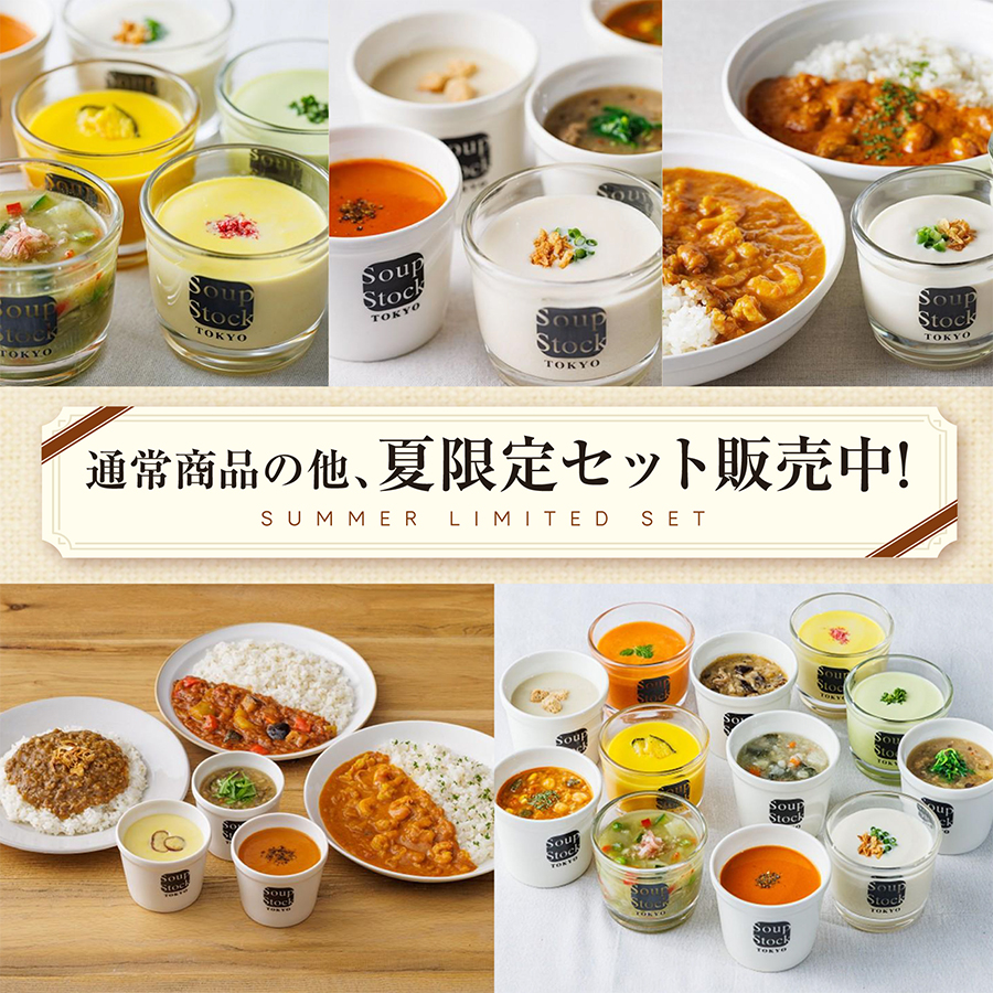 スープストックトーキョー Soup Stock Tokyo 冷凍 人気 7種バラエティ