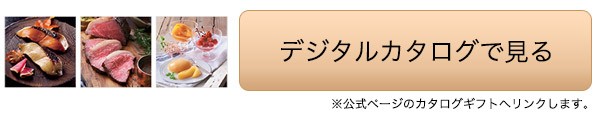 選ぶ楽しみもプレゼント グルメ専門カタログギフト ギガランキングｊｐ