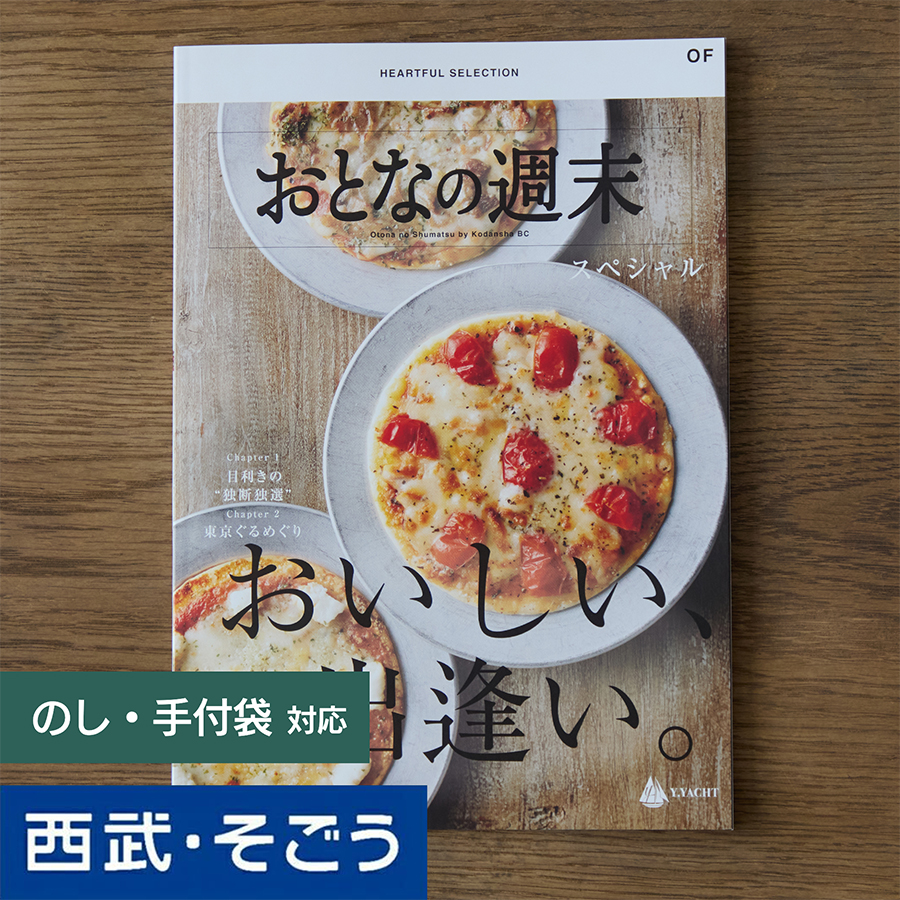 カタログギフト グルメ 内祝い 快気祝い ごっつお便 百貨店 結婚 誕生日 出産内祝い 結婚祝い 結婚式 引き出物 お返し おとなの週末 父の日 お中元