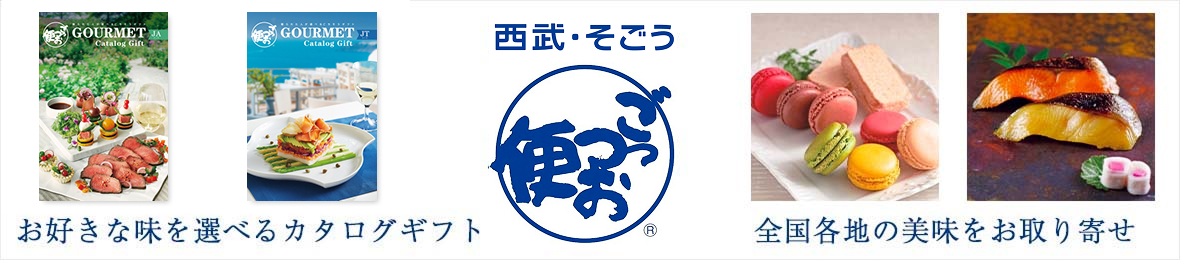 西武・そごう ごっつお便Yahoo!店 ヘッダー画像