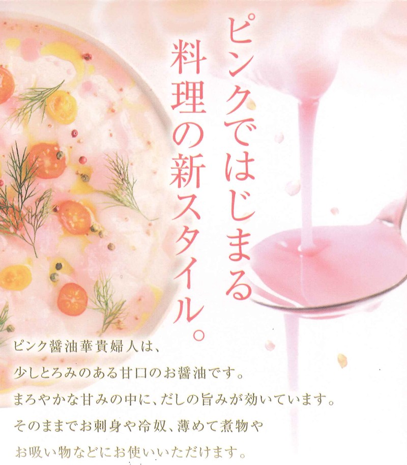 ピンク醤油華貴婦人 Rose 50ml 箱付 1本 鳥取人のごっつおう市場 通販 Yahoo ショッピング