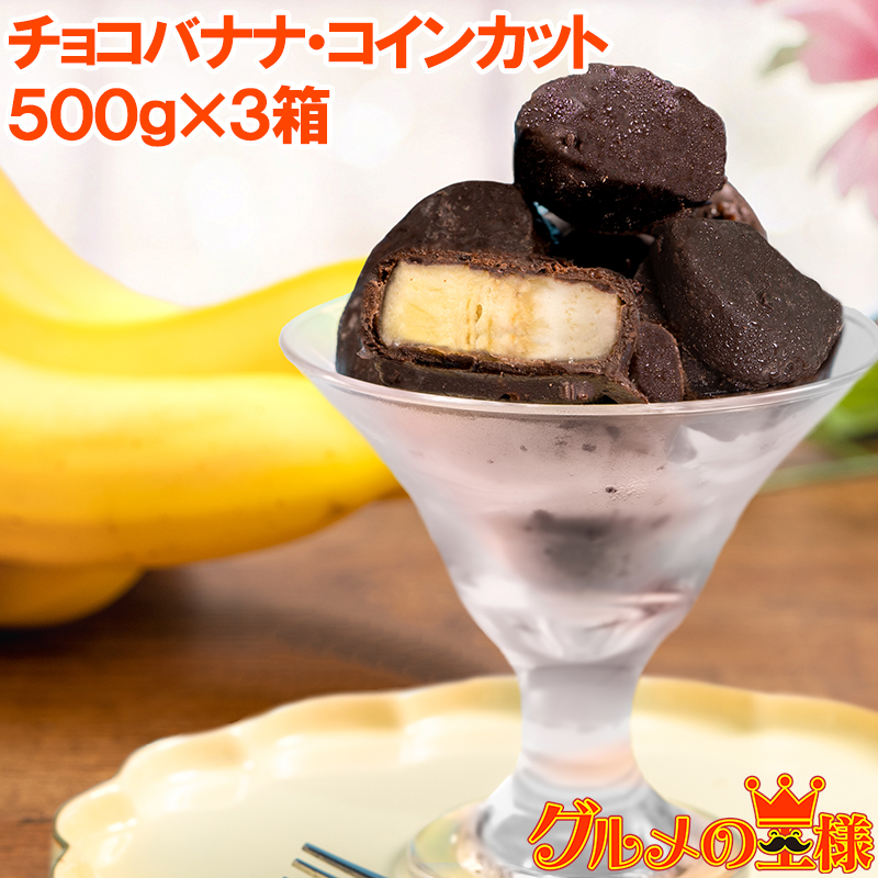 チョコバナナ choco-banana-c-3p.jpg