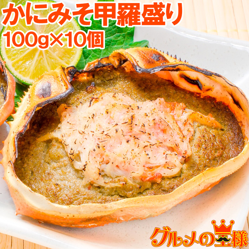 かに甲羅盛り１００g