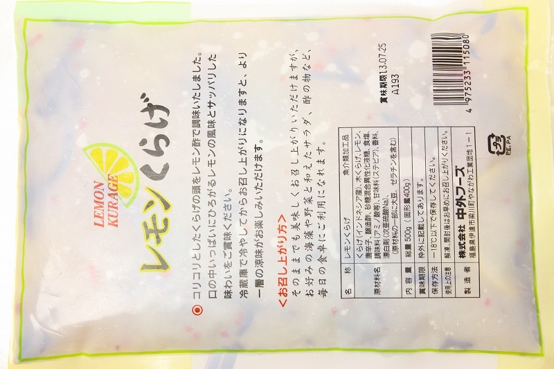 レモンくらげパッケージ２