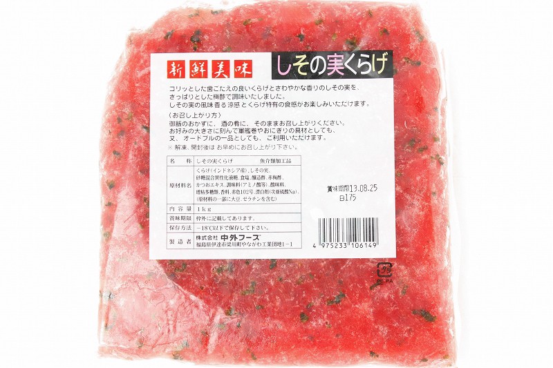 シソの実くらげパッケージ２