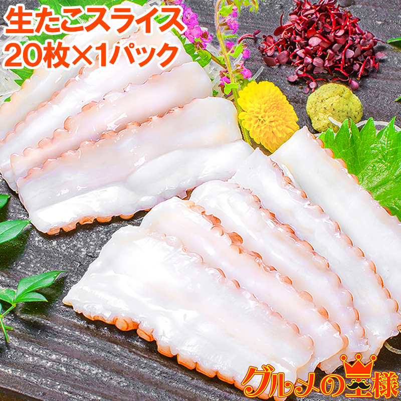生たこ メイン