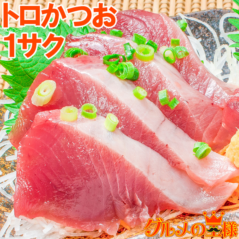 かつお カツオ 鰹 お刺身トロかつお 180〜200g×1 :toro-katsuo:訳あり～高級食材 グルメの王様 - 通販 -  Yahoo!ショッピング