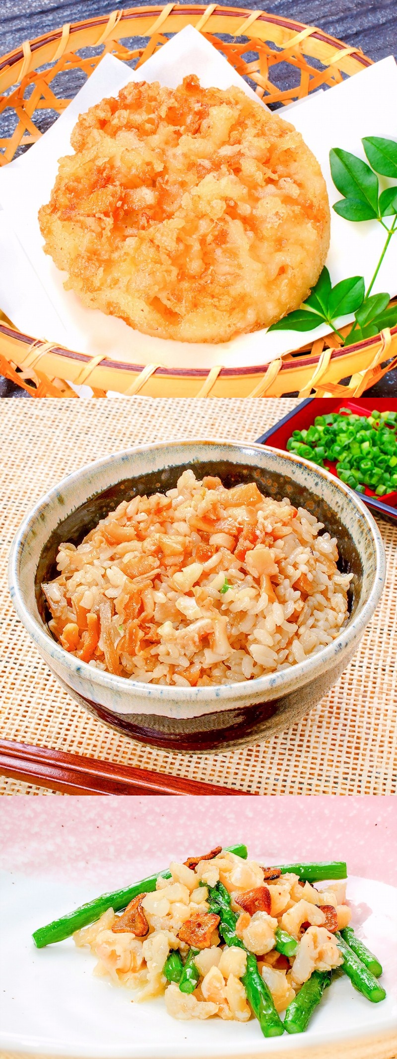 つぶ切り落とし　かき揚げ