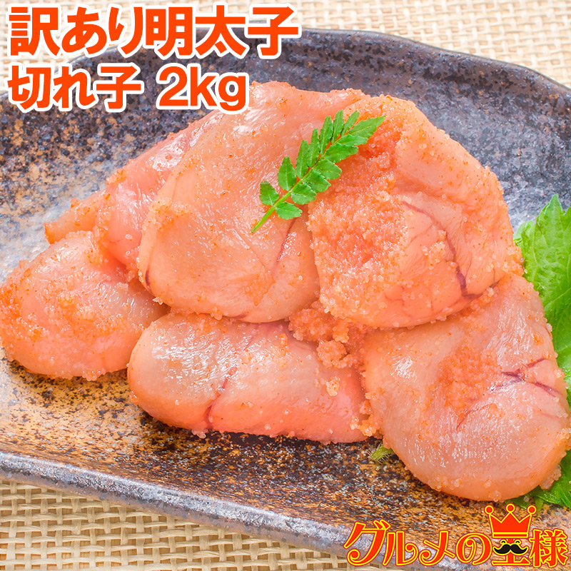 訳あり明太子 切れ子 明太高菜ご飯2