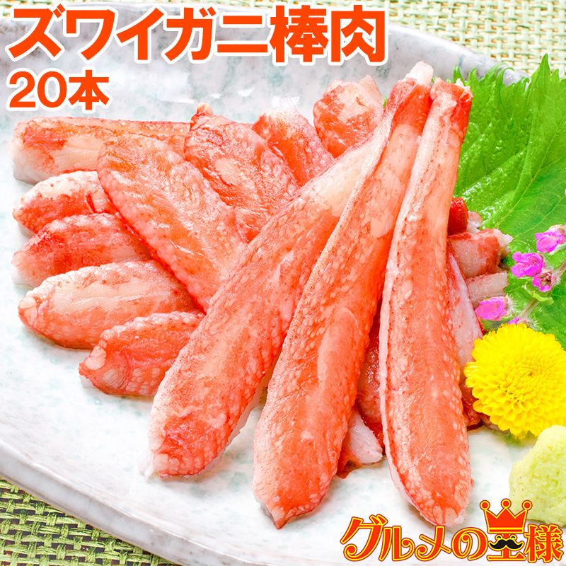 ズワイガニ棒肉３００g２０本