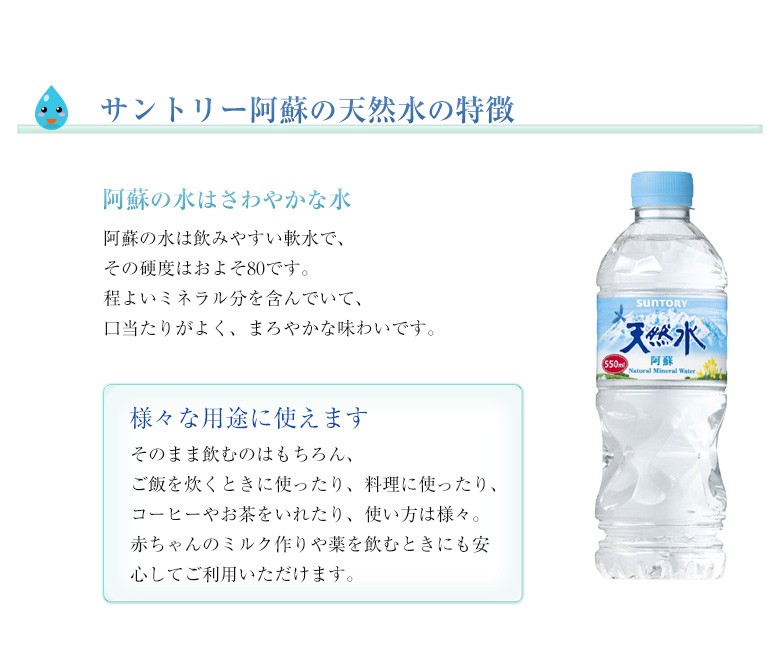 サントリー 阿蘇の天然水 550ml×24本 : グルメ大分 - 通販 - Yahoo