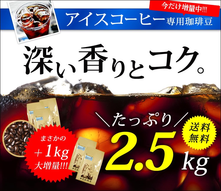 コーヒー豆 コーヒー たっぷりアイス アイス×3 ギフト 加藤珈琲3,778円 珈琲1.5kg入セット 珈琲豆 送料無料 【☆安心の定価販売☆】  たっぷりアイス