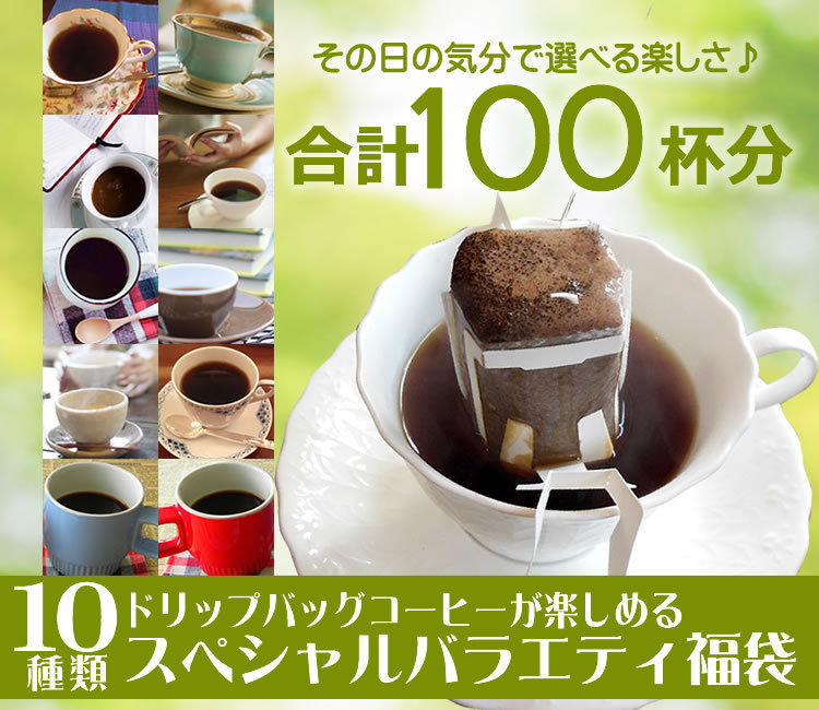 100袋・10種バラエティ福袋