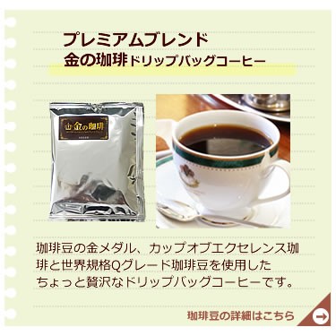 金の珈琲