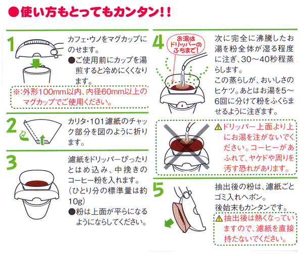 カフェ・ウノは使い方もとってもカンタン！！
