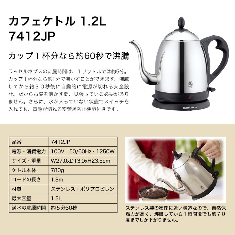 最も信頼できる 7412JP ラッセルホブス 電気ケトル ポット Russell