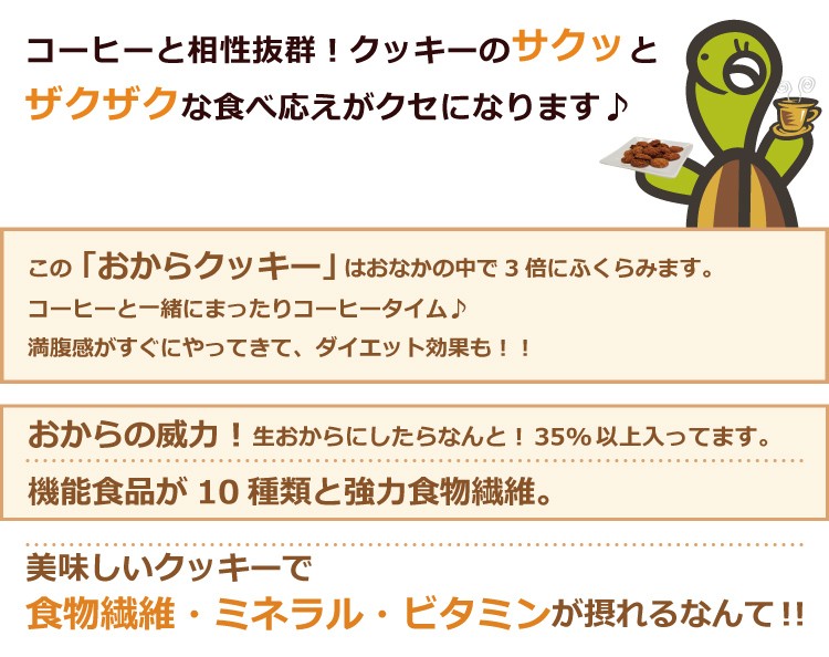 豆乳おからクッキー