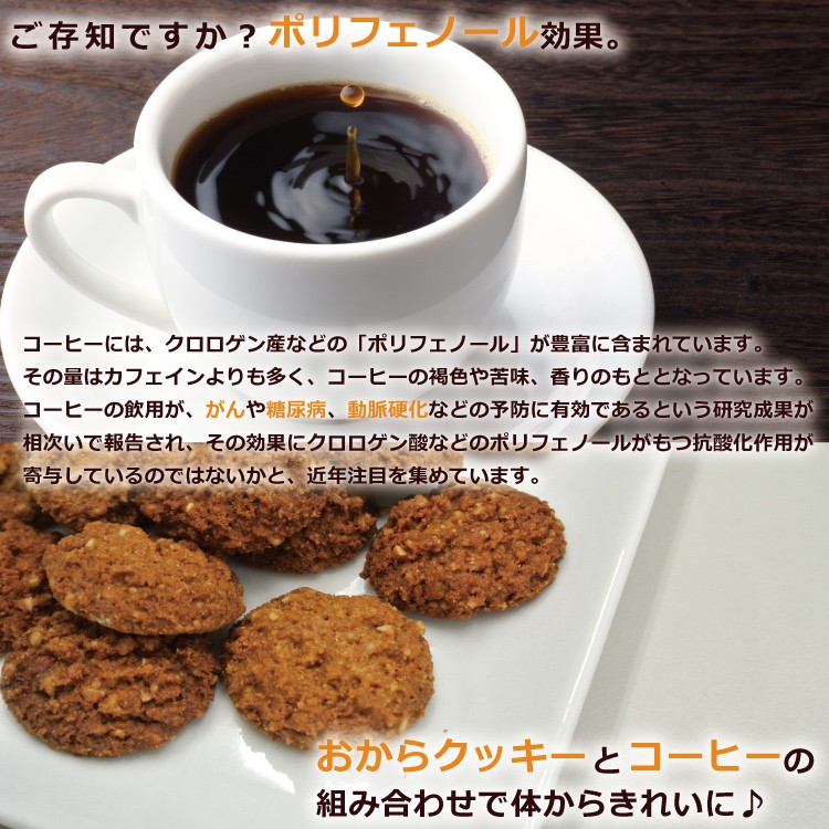 おからクッキーとコーヒー