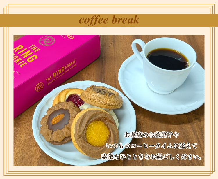 六本木アマンドリングクッキー/珈琲 コーヒー 加藤珈琲店 : グルメ