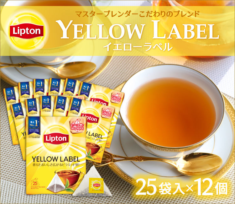 Lipton（リプトン） イエローラベル ティーバッグ12個セット 紅茶