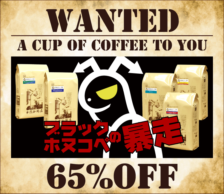 グルメコーヒー豆専門！加藤珈琲店